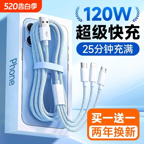 多功能充电线数据线三合一一拖三120W充电器适用苹果安卓华为mate70手机快充100W车载多头66W三头充电宝线短