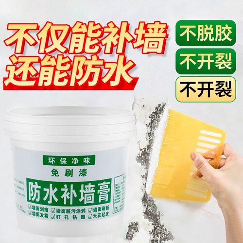 防水补墙膏墙面修补白色防霉反碱脱落墙体修复腻子膏家用外墙防潮