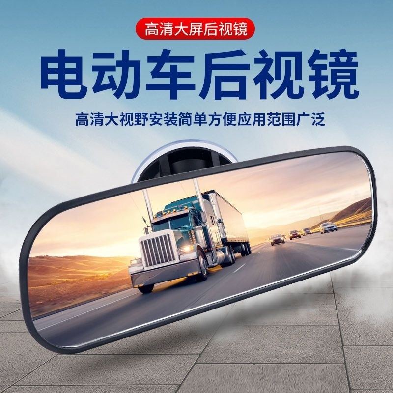 全蓬电动三轮车代步车 内后视镜 吸盘式平面加装倒车镜 电动四轮