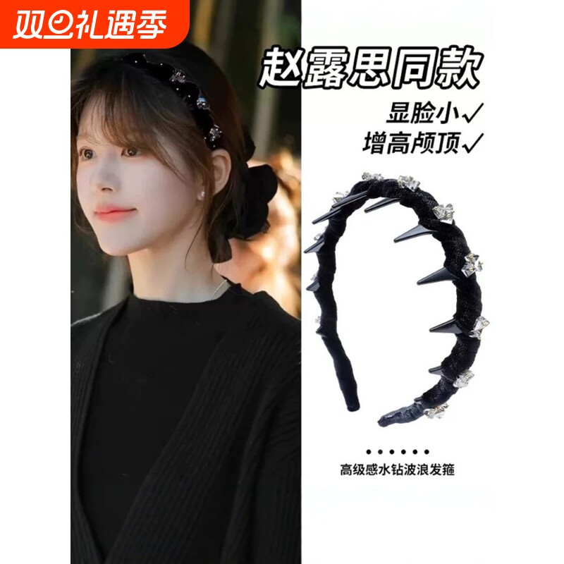 赵露思同款巴黎王妃丝绒水钻波浪发箍高颅顶洗脸压发气质头箍2025