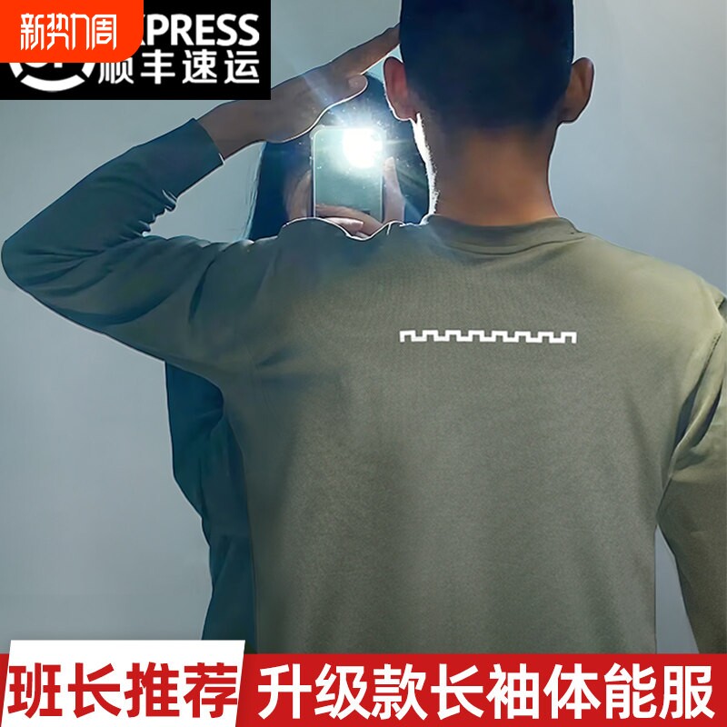 正品长袖体能服男秋冬体能训练服户外速干耐磨圆领衫运动上衣T恤