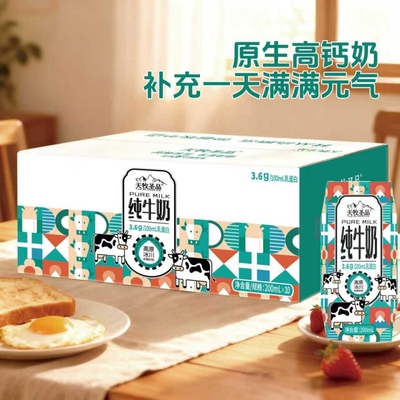 天牧圣品纯牛奶3.6蛋白高钙奶