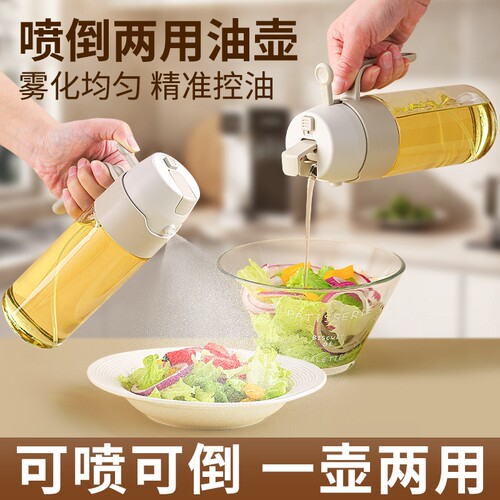 喷倒两用玻璃喷油壶家用厨房空气炸锅不挂油酱油醋储油壶调味料瓶