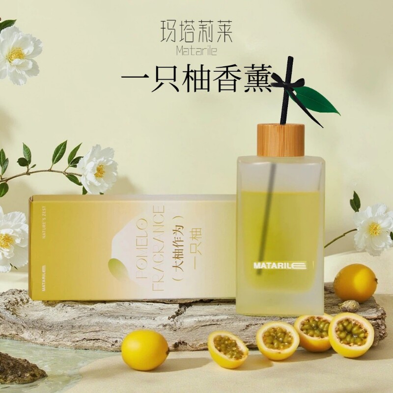 Matarile柚子植物精油无火香薰酒店香氛客厅卧室家用持久香薰