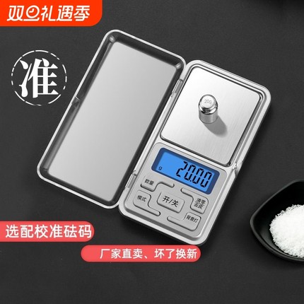 高精度家用电子秤小型天平黄金珠宝秤迷你精准茶叶克称0.01g称重