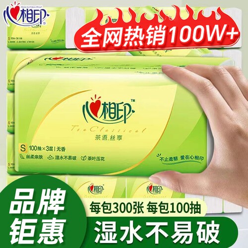 心相印茶语抽纸100抽家庭实惠装
