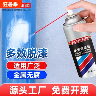 三和脱漆剂去油漆金属玻璃汽车去漆剂强力除漆剂除漆喷漆清洗剂