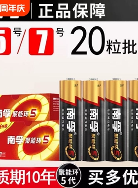 南孚电池5号和7号电池五号七号儿童玩具电池碱性鼠标燃气表遥控器干电池空调电视1.5V南孚官方旗舰店正品官网