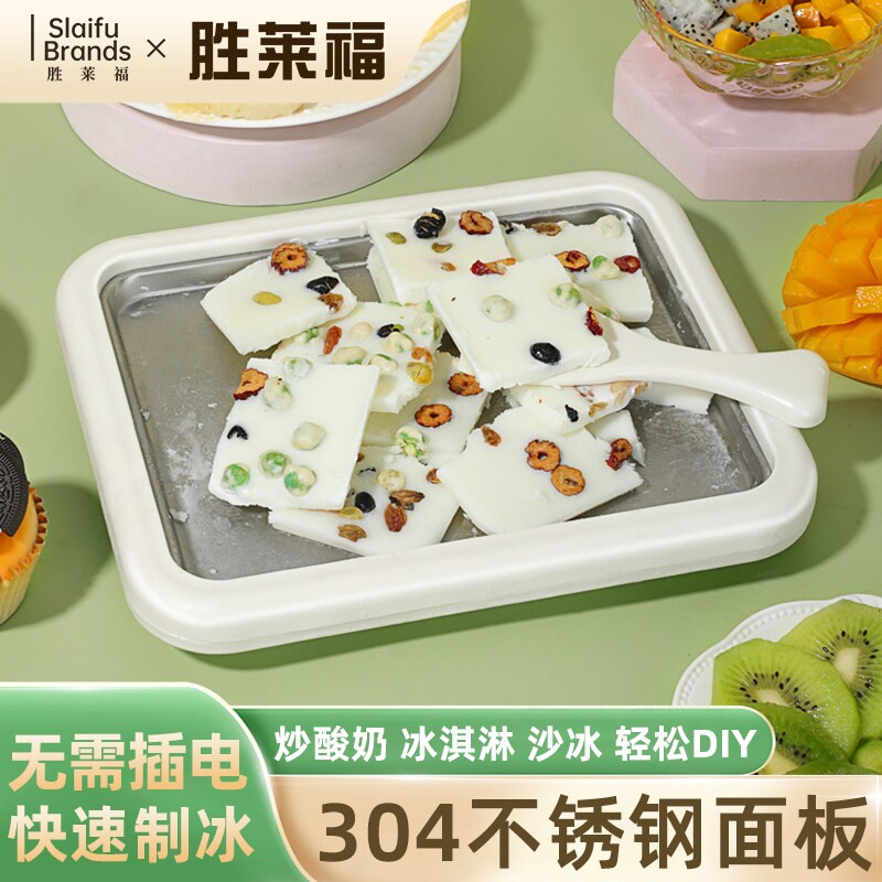 炒酸奶机家用小型儿童迷你自制免插电冰淇淋机冰盘绵绵炒冰机冰沙