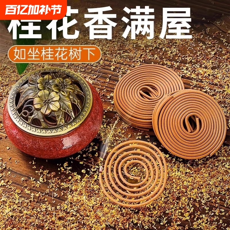 桂花盘香檀香艾草驱蚊香薰家用室内持久沉香栀子花卫生间除臭熏香