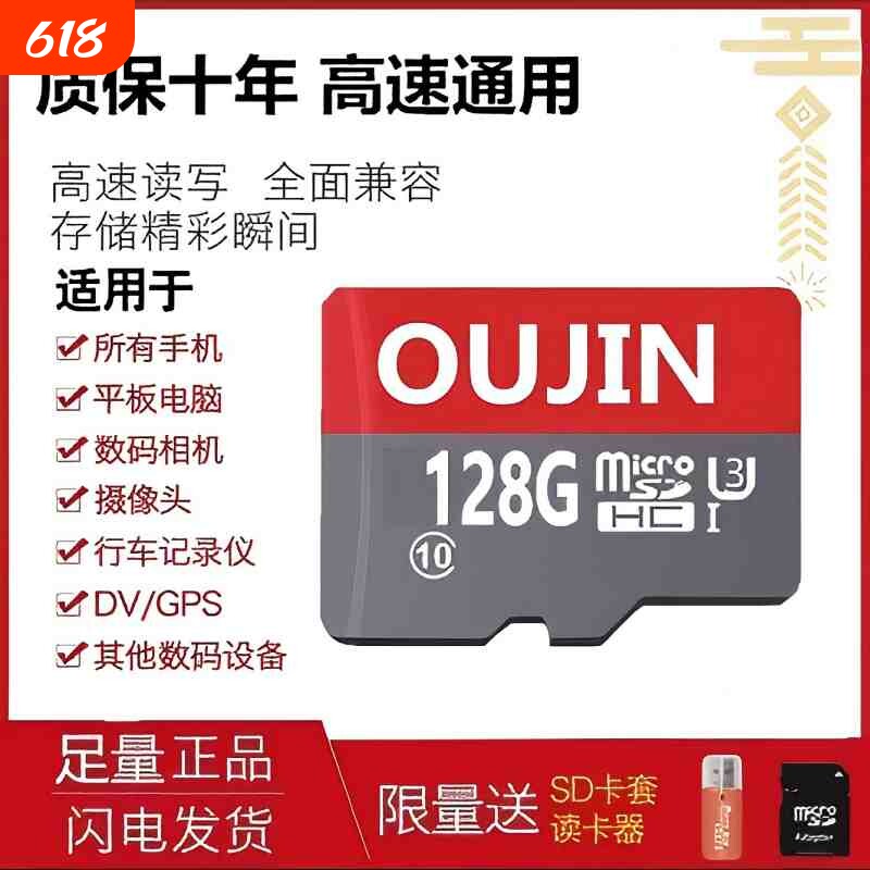 OUJIN高速TF卡手机内存卡256G行车记录仪128G监控64GSD卡储存