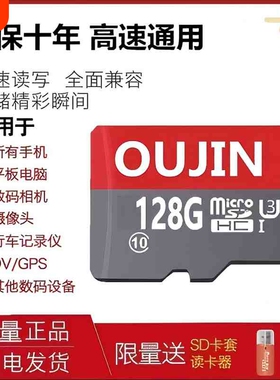 OUJIN高速TF卡手机内存卡256G行车记录仪128G监控64GSD卡储存