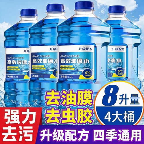 玻璃水强力去污去油膜防冻零下25至零下40度车用雨刮水四季通用