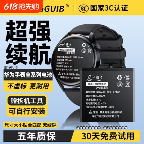 【适用华为手表系列大容量电池】