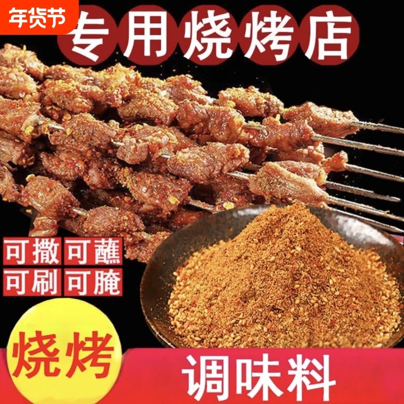 烧烤料烧烤调料撒料齐齐哈尔烤肉蘸料腌料淄博烧烤肉烧烤孜然腌制