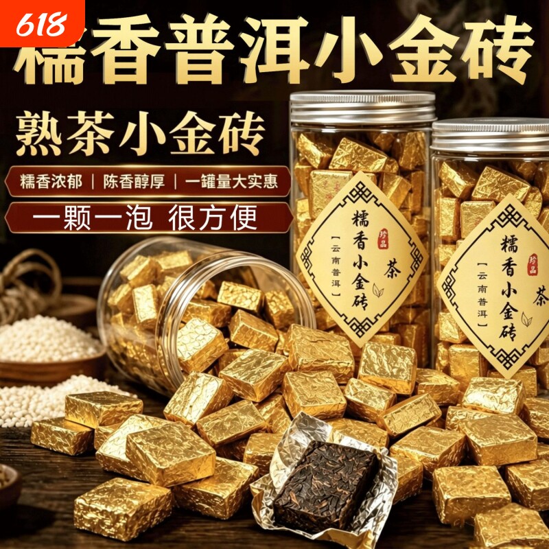 糯米香普洱茶糯香小金砖熟茶小沱茶醇香小方砖云南勐海普洱黑茶叶