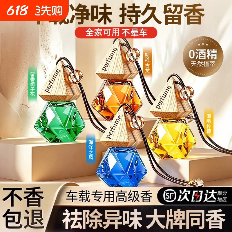 车载香薰高级挂件桂花精油香氛车用香熏挂饰持久留香车载汽车内用