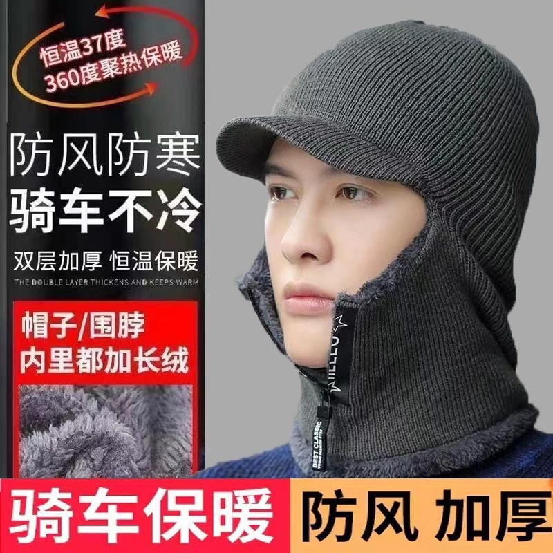 舒适加绒护耳毛线帽子男士冬天户外骑行套头暖针织帽韩版加绒一体