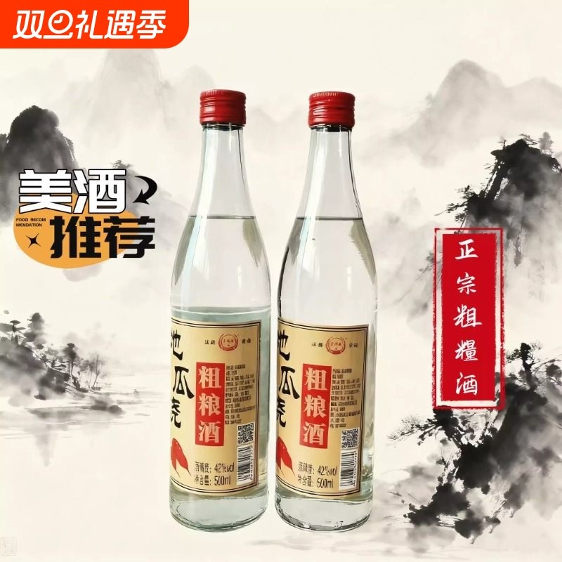 地瓜烧瓜干酒42度白酒固态口粮酒瓶装纯粮酒水粮食粗粮酒浓香型
