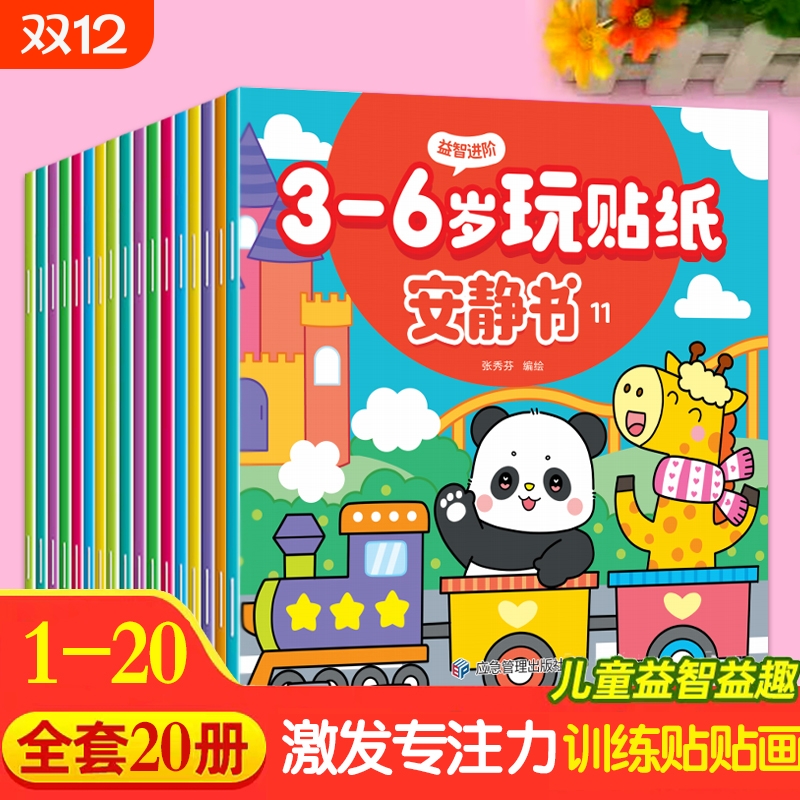 儿童贴纸安静书0-3-6岁宝宝启蒙益智玩具专注力训练贴贴画粘贴纸儿童专注力贴纸书0-2-3-6岁宝宝1卡通贴贴画粘贴纸益智玩具贴画书
