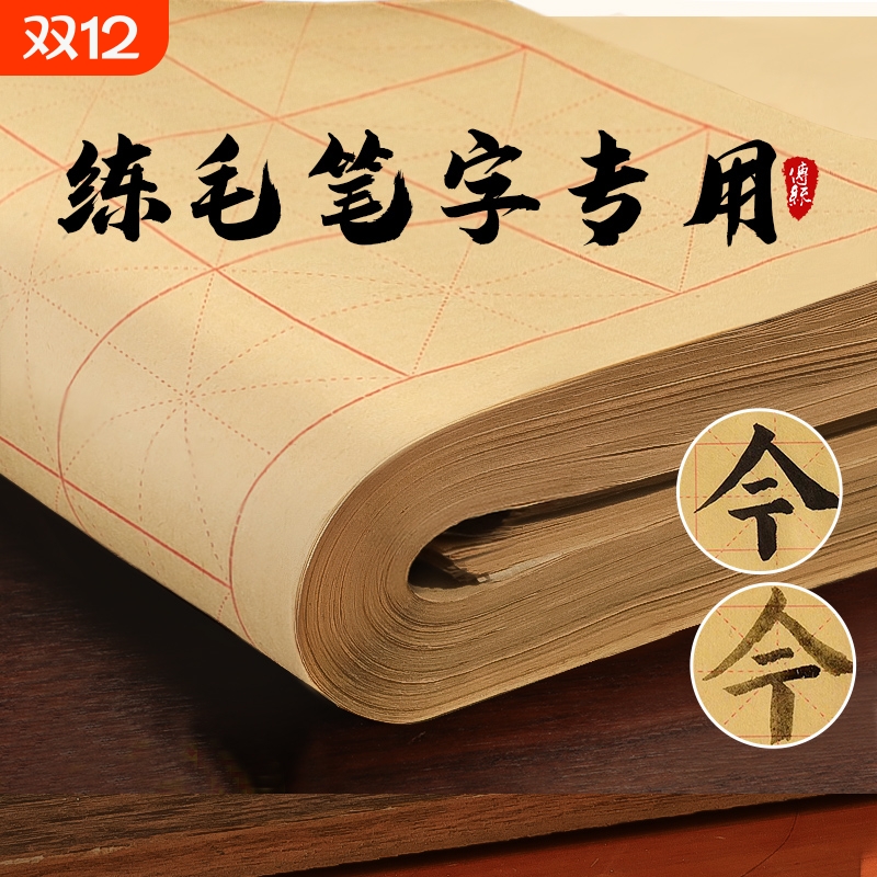 加厚米字格练字纸|超3000次加购