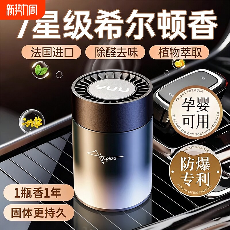 希尔顿酒店香车载香薰2026新款男专用汽车用固体香膏车内持久淡香