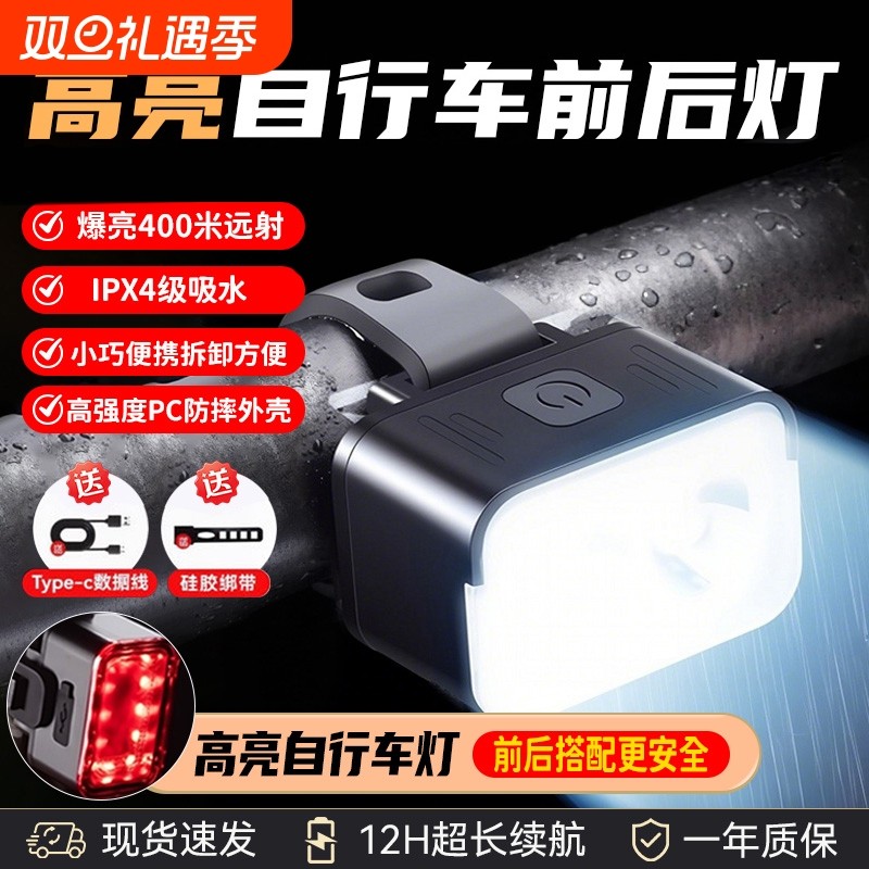 自行车夜骑灯超亮骑行装备尾灯山地车公路车灯单车夜行夜间照明灯