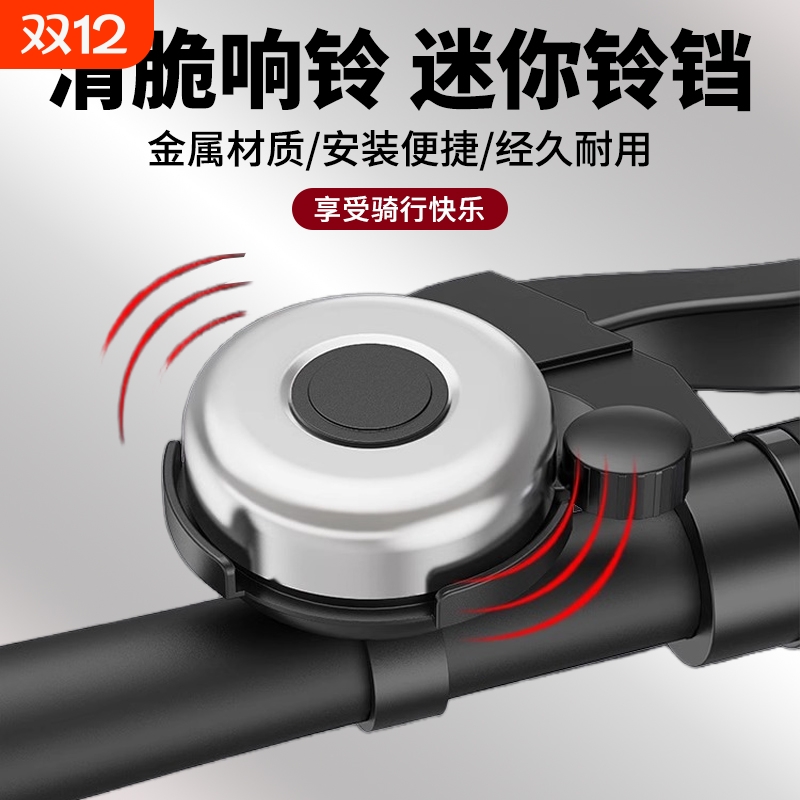 西骑者自行车铃铛超响山地公路车喇叭超大声单车通用骑行装备配件