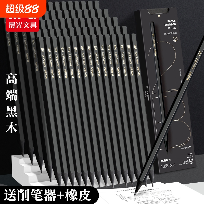 晨光黑木铅笔小学生专用2B铅笔
