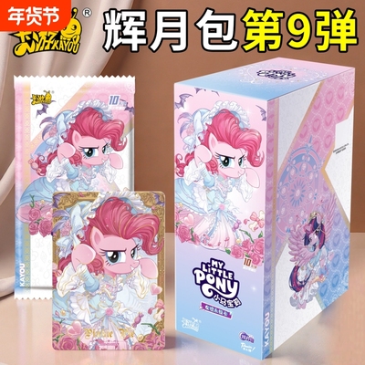 辉月包9弹第九弹正版小马卡片一整盒sc卡牌玛丽卡册八8新卡包永恒