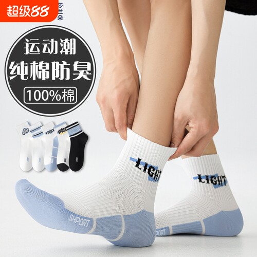 青少年袜子男款夏季薄款纯棉防臭