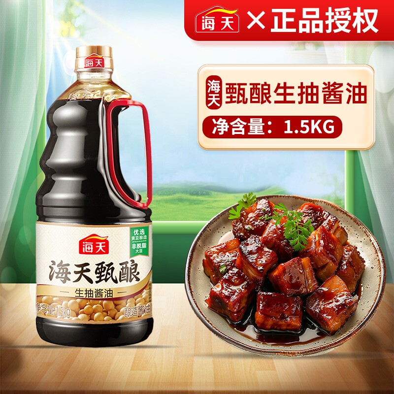 海天甄酿生抽酱油1.5kg*2非转基因黄豆酿造调味老抽炒菜金标调