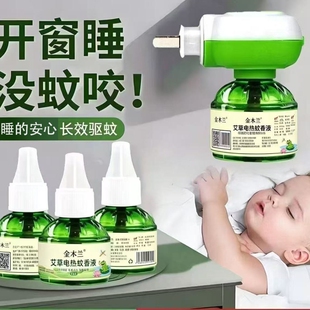 金木兰蚊香液加热器酒店家用无烟无味室内防蚊液正装插电式蚊香液