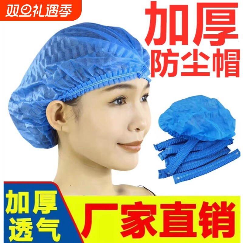 一次性加厚帽子防尘防油防掉发