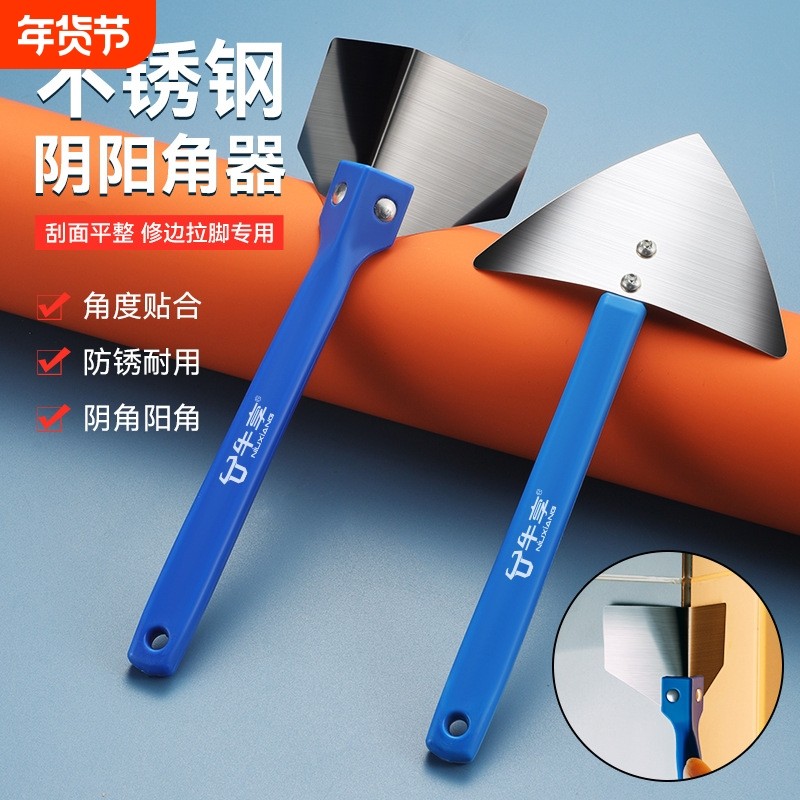 不锈钢阴阳角器刮面平整修边拉脚角贴合刮腻子工具内外墙打磨神器,五金/工具,抹泥刀,淘宝优惠券,粉丝福利购,淘宝优惠卷