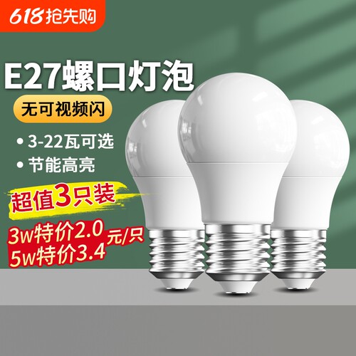 led节能灯泡家用超亮螺口室内