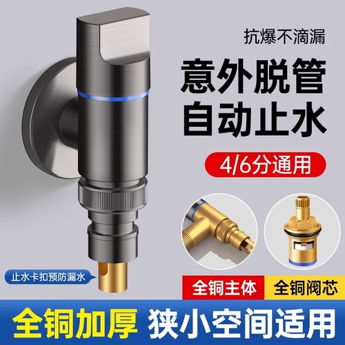 全铜洗衣机水龙头狭小空间适用