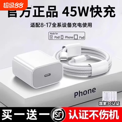 PD45W快充适用苹果iphone16promax充电器头15pro充电头正品13/14闪充12手机11数据线插头ipad套装原30W20W