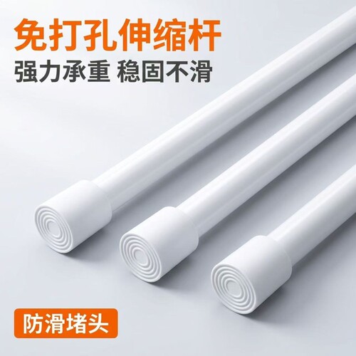 免打孔伸缩杆窗帘杆收缩杆细杆子晾衣杆衣柜门帘可调节强力浴帘