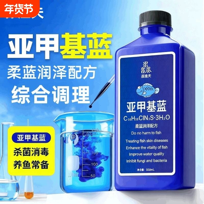 亚甲基蓝观赏鱼专用非鱼药白点净烂身烂尾水霉锦鲤鱼缸水质净化剂,宠物/宠物食品及用品,鱼缸净水剂,淘宝优惠券,粉丝福利购,淘宝优惠卷