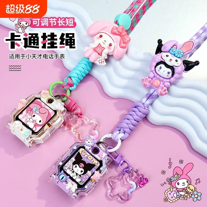 适用小天才儿童电话手表挂绳