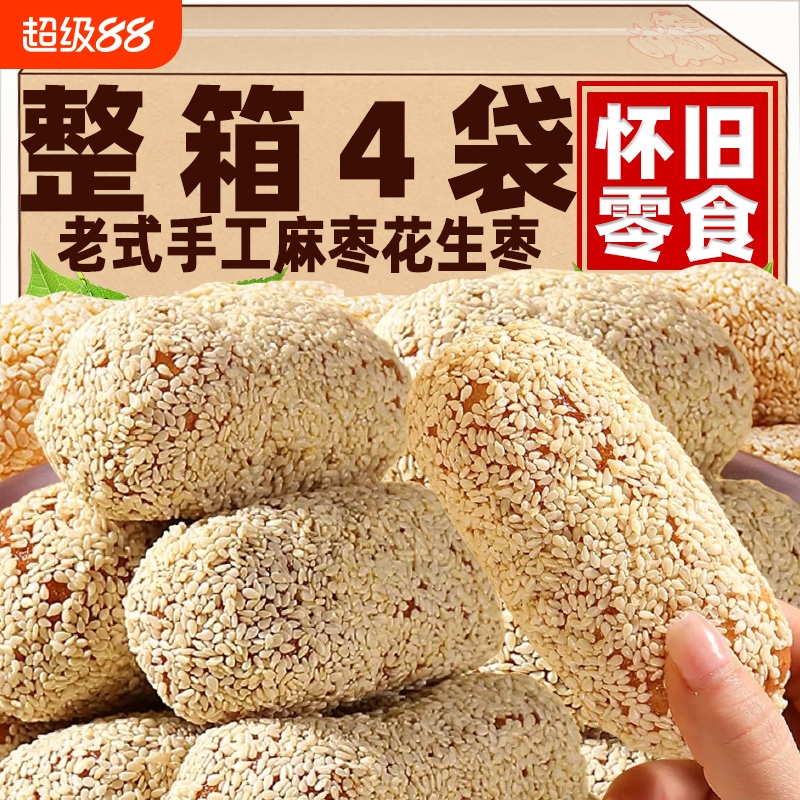 老式麻枣福建特产闽南纯手工麻枣芝麻棒小吃芝麻筒传统休闲零食品