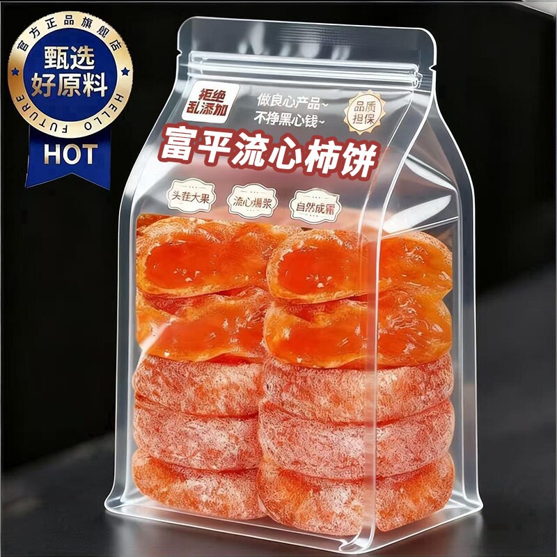 圆柿饼500g装农家自制柿子饼霜降柿饼圆柿饼独立包装1斤新鲜包邮