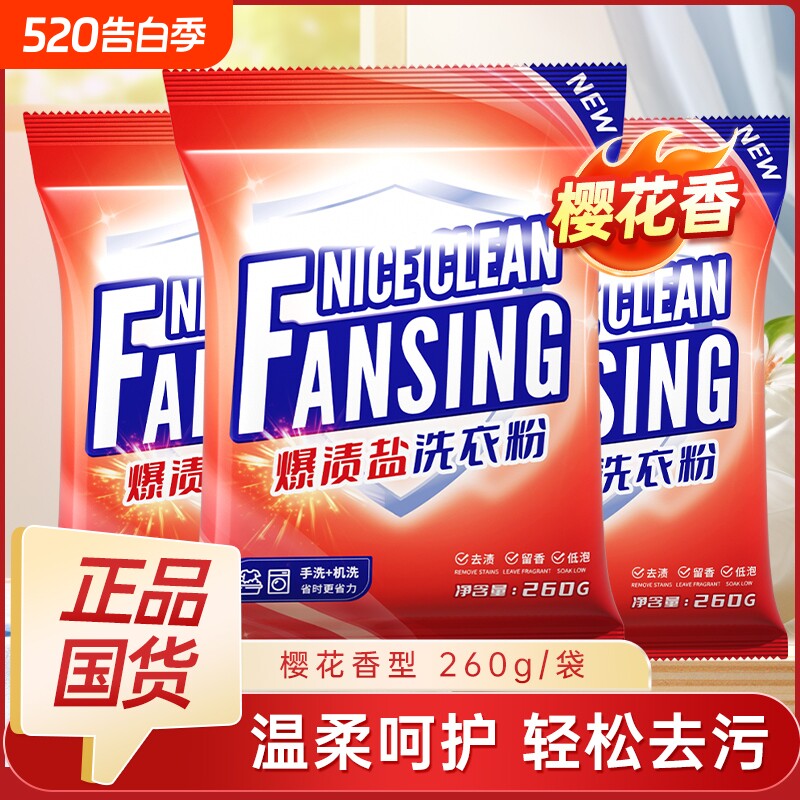 260g袋装洗衣粉无磷配方深层净白去渍衣物洗涤粉手洗机洗实惠装