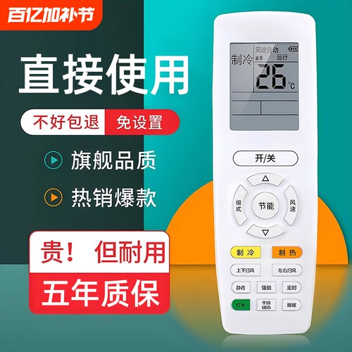 原装创美锐格力空调全通用遥控器