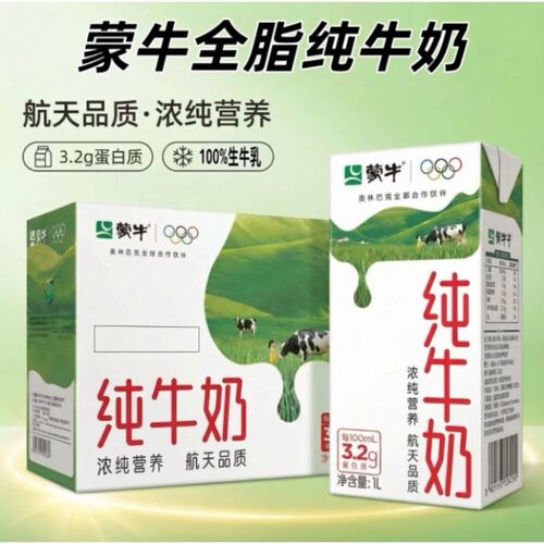 蒙牛纯牛奶1L*6盒全脂牛奶咖啡商用打奶泡早餐奶整箱灭菌保存盒装