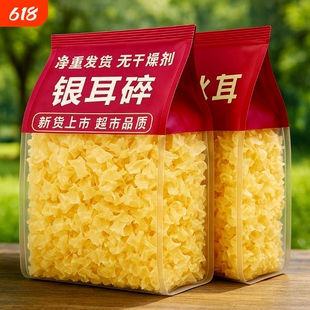 【银耳花碎片】银耳碎干货无熏硫白木耳雪耳糯耳炖煮银耳羹250g