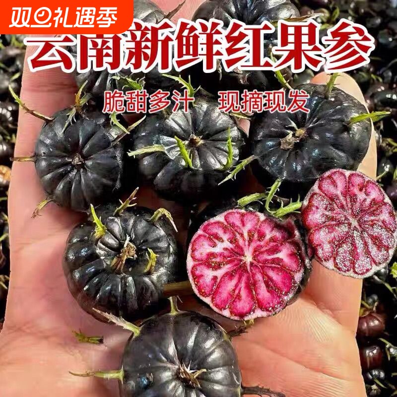 云南新鲜红果参蜘蛛果算盘果红参果鲜果现摘现发大果当季稀有水果