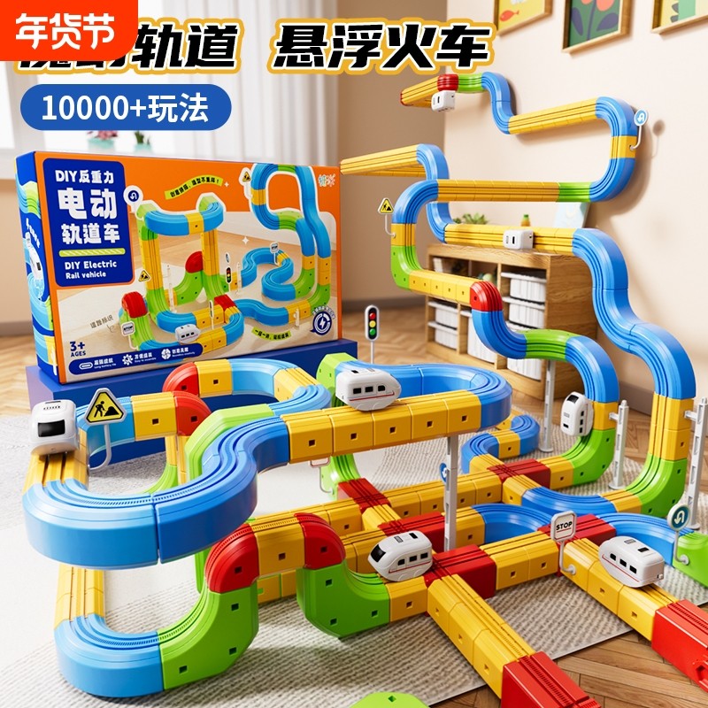 2026新款磁力积木轨道车魔幻百变儿童男女孩益智新年礼物拼装玩具,玩具/童车/益智/积木/模型,普通塑料积木,淘宝优惠券,粉丝福利购,淘宝优惠卷