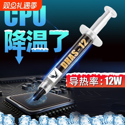 导热硅脂cpu笔记本台式电脑显卡